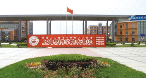 思博学院