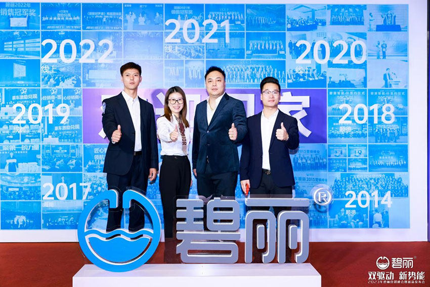 浩圆净水出席2023碧丽营销峰会 携手共赢 共创辉煌