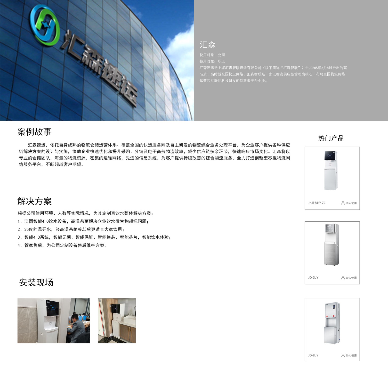 浩圆服务 -工厂 汇森.jpg