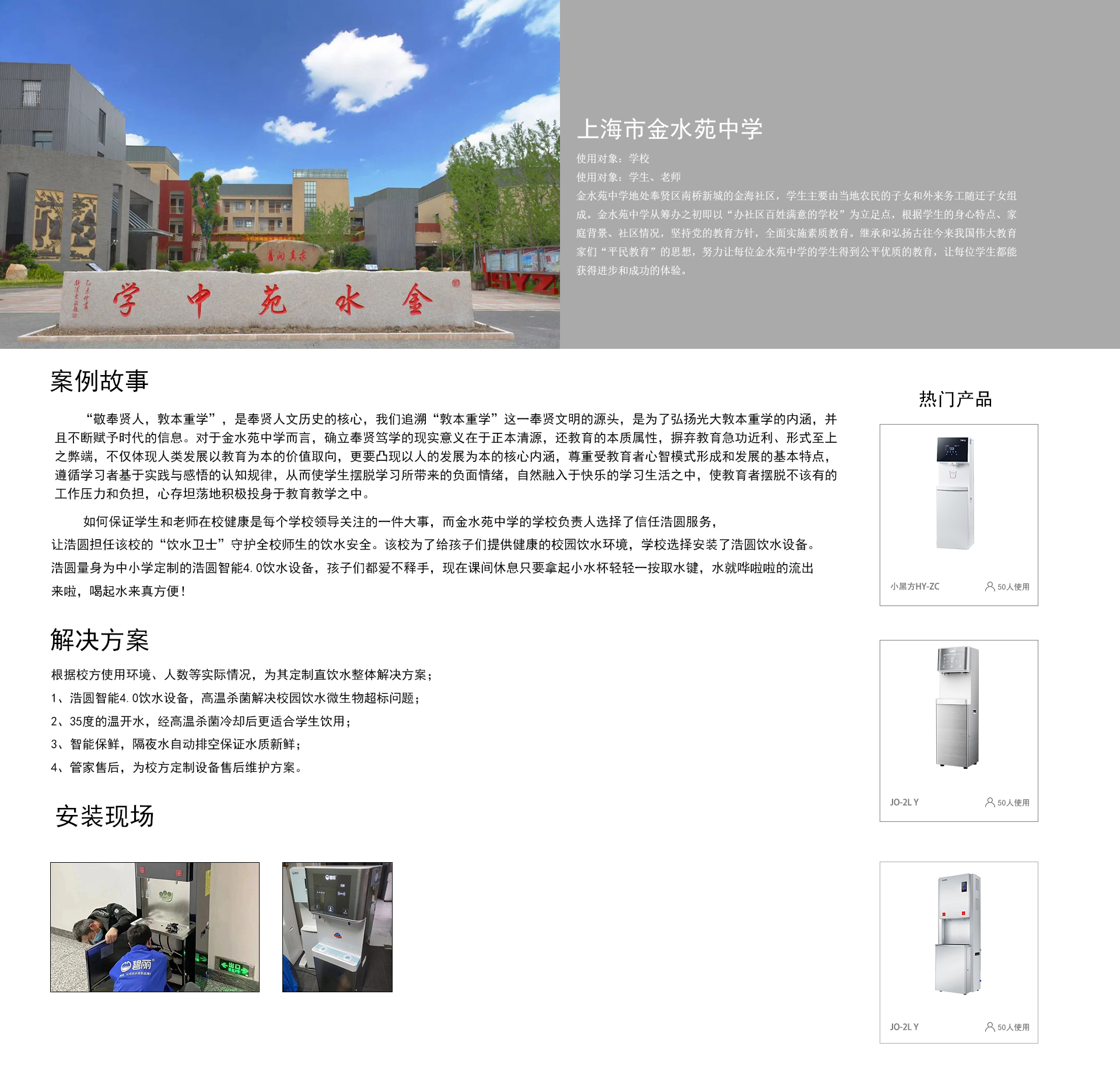 浩圆服务 -学校 金水苑中学.jpg