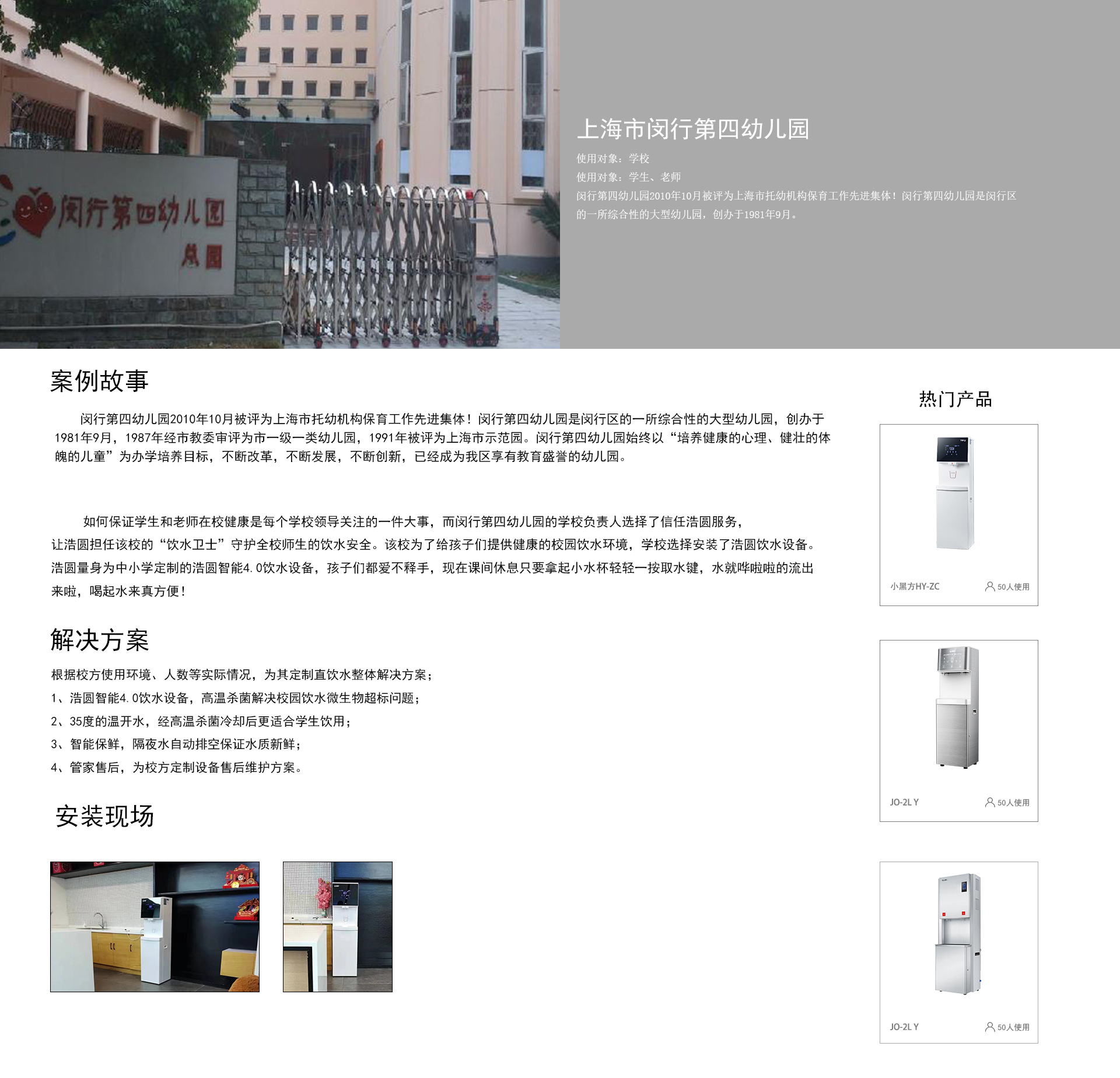 浩圆服务 -学校 闵行第四幼儿园.jpg