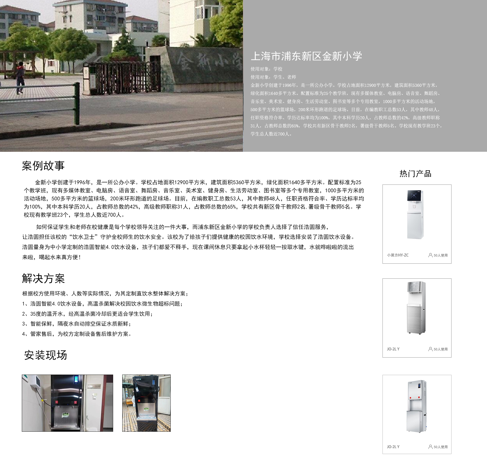 浩圆服务 -学校 浦东新区金新小学.jpg