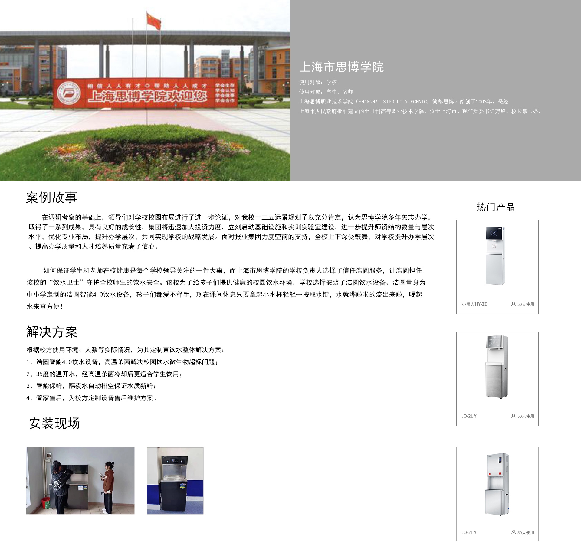 浩圆服务 -学校 思博学院.jpg
