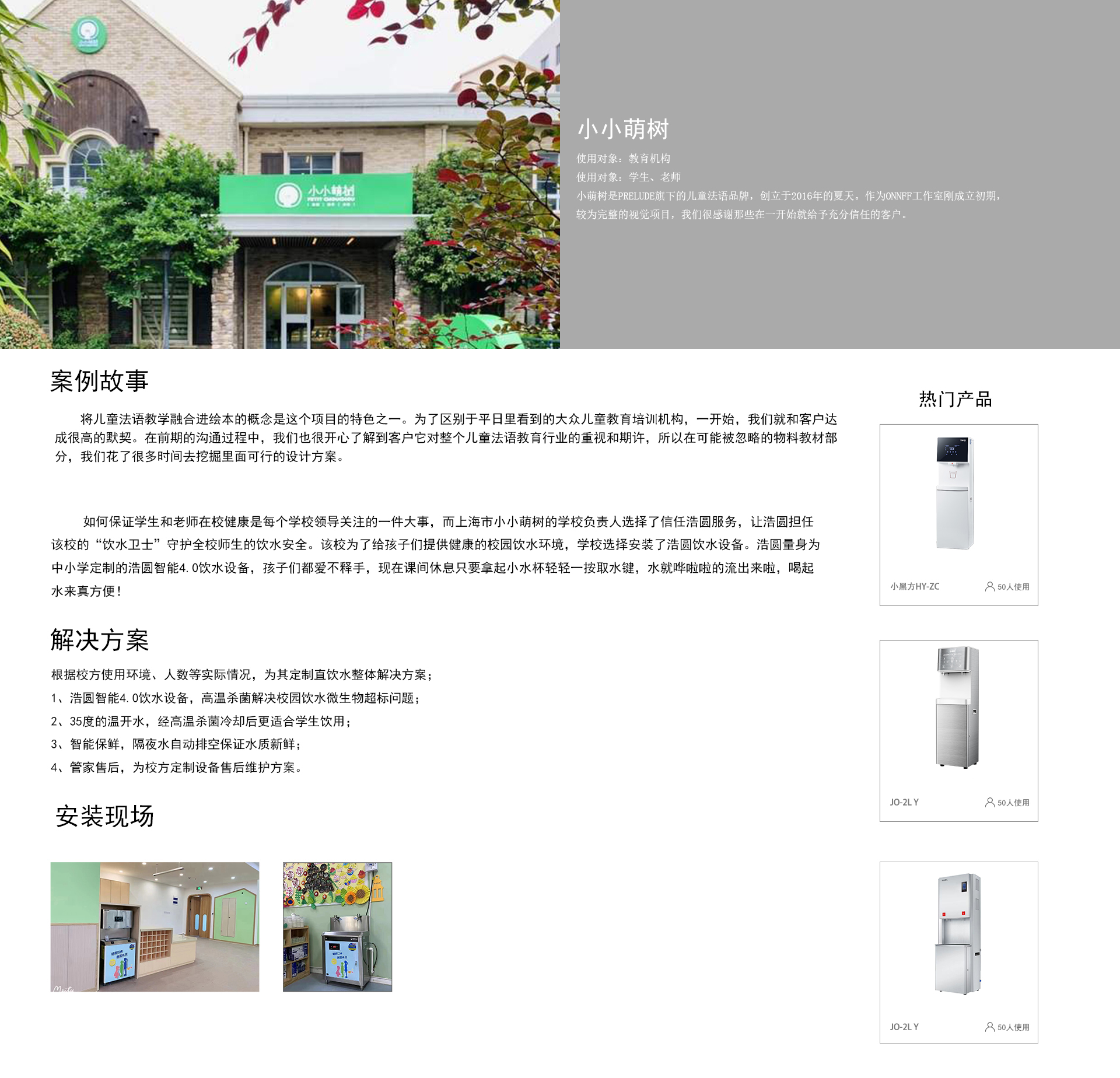 浩圆服务 -学校 小小萌树.jpg