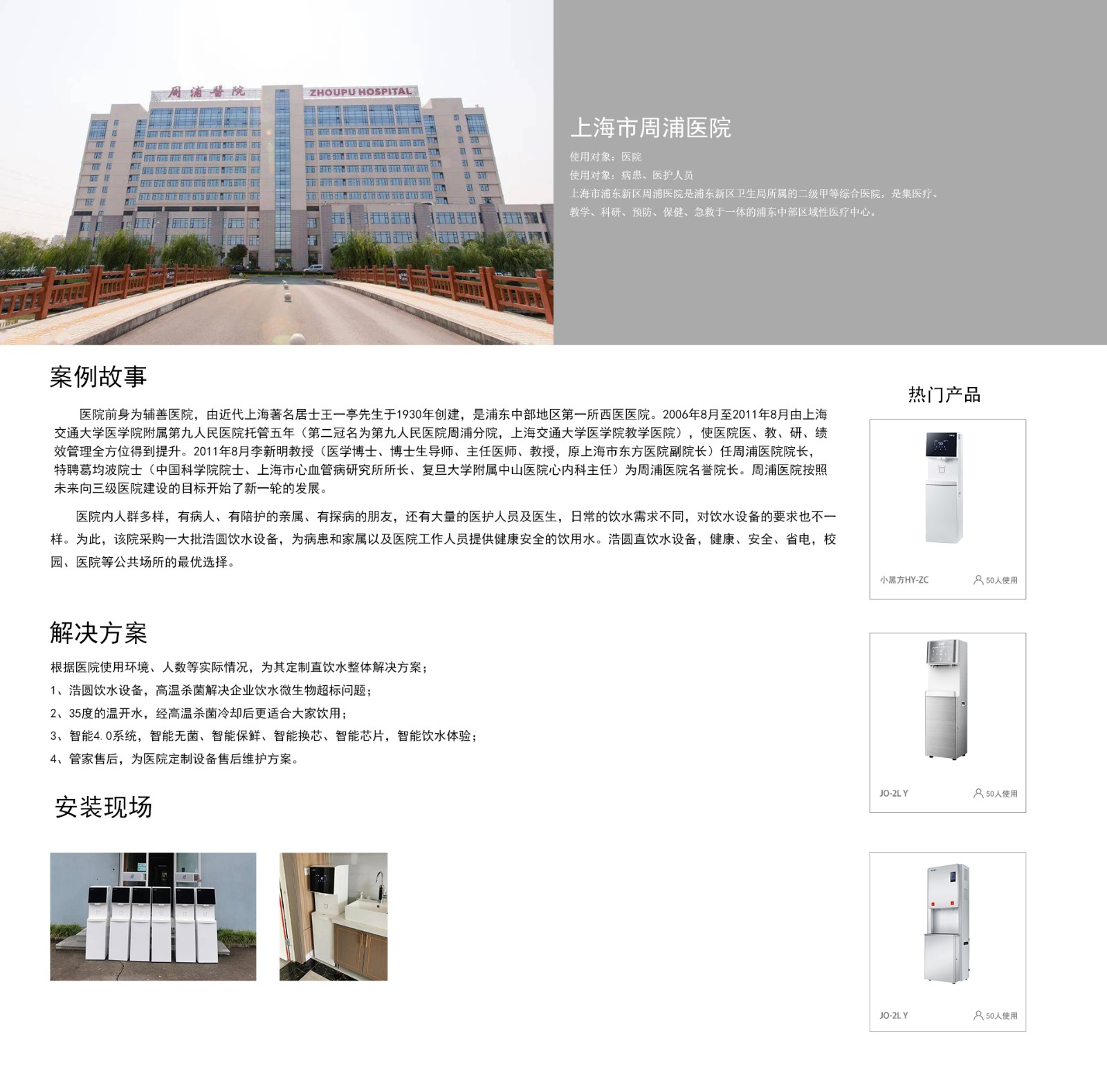 浩圆服务 -医院 上海市浦东新区周浦医院.jpg