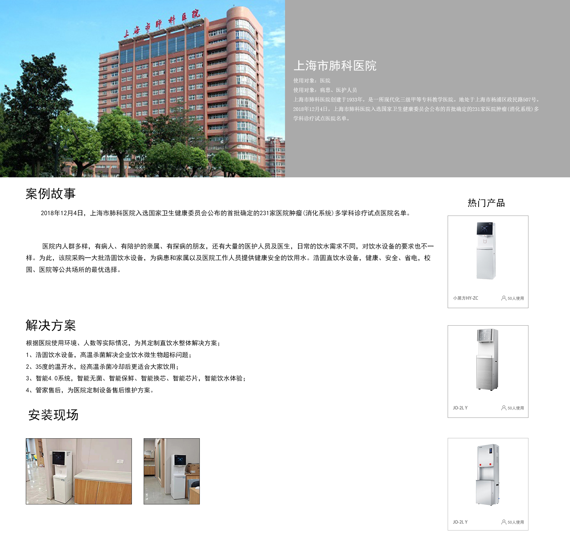 浩圆服务 -医院 上海市肺科医院.jpg