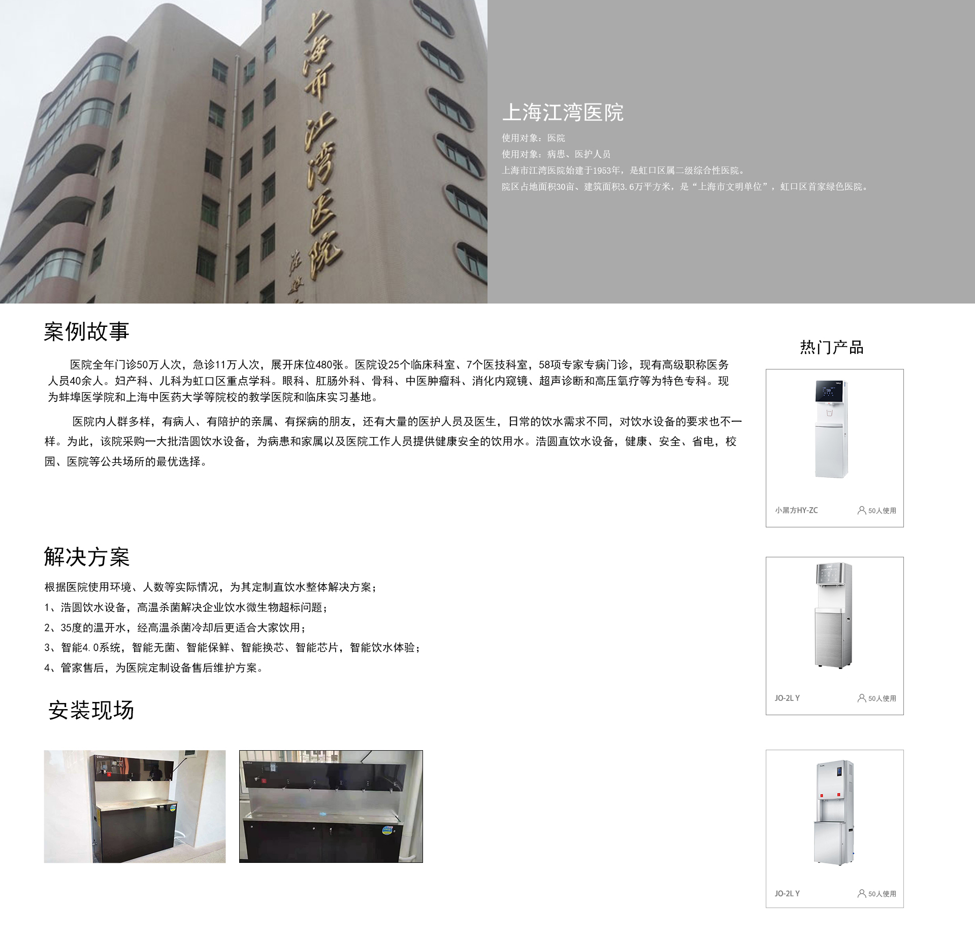 浩圆服务 -医院 上海江湾医院.jpg
