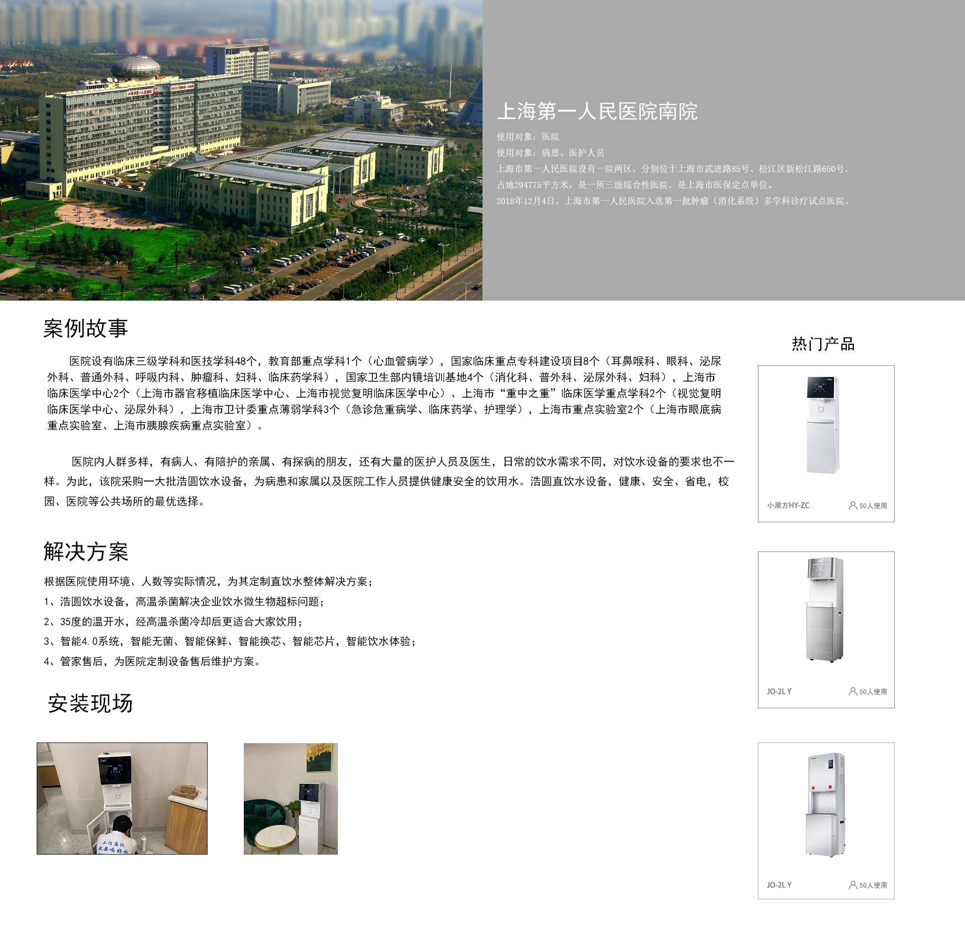 浩圆服务 -医院 上海第一人民医院南院 .jpg
