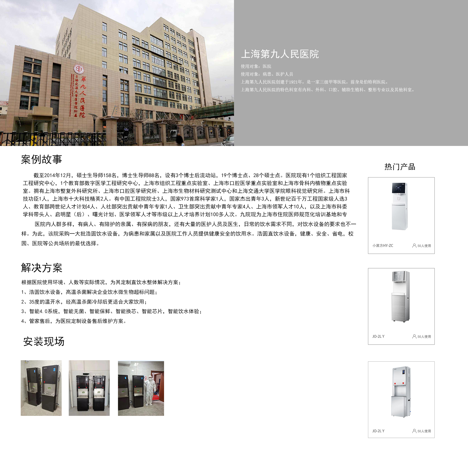 浩圆服务 -医院 上海第九人民医院.jpg