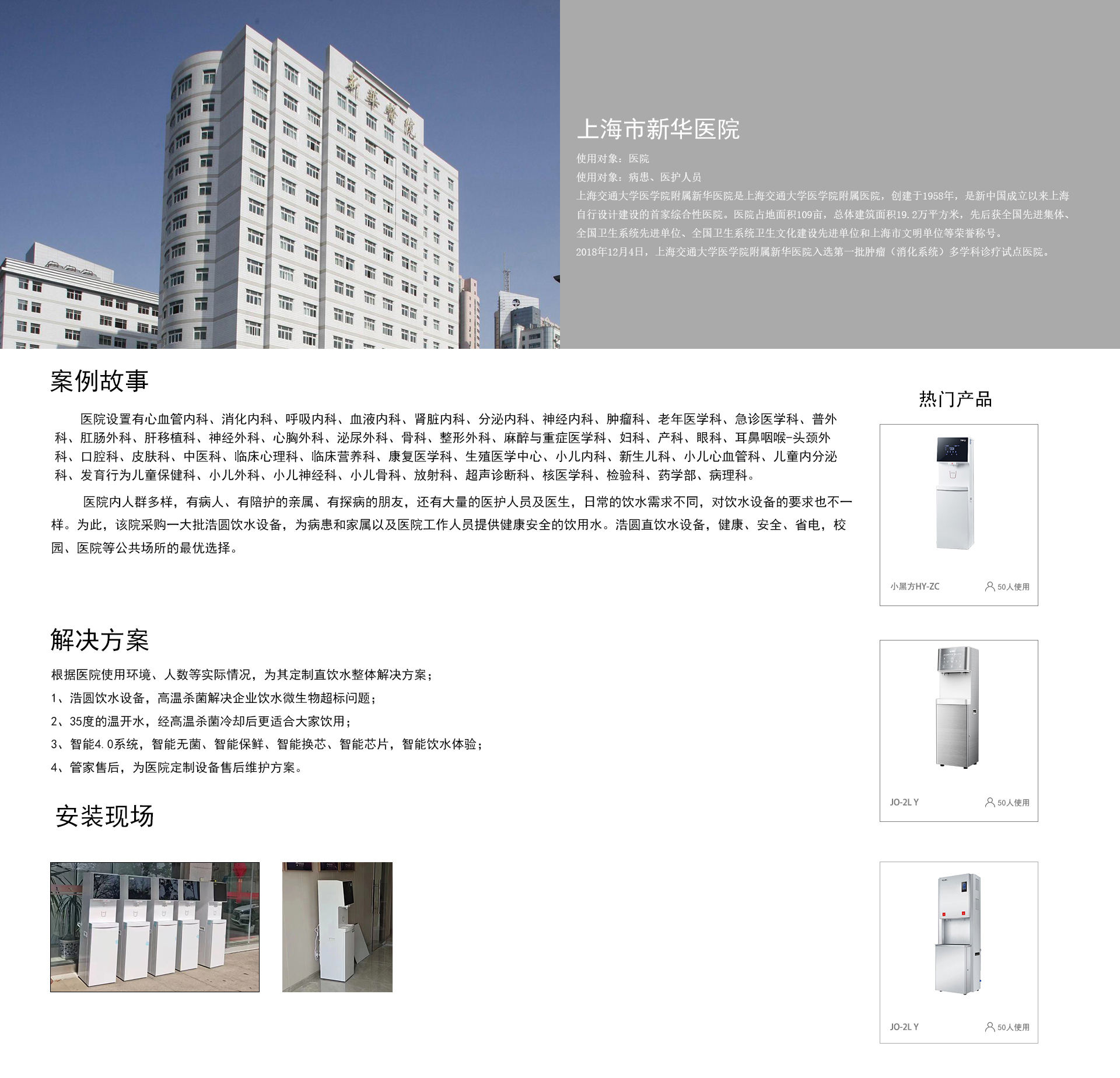 浩圆服务 -医院 上海新华医院.jpg