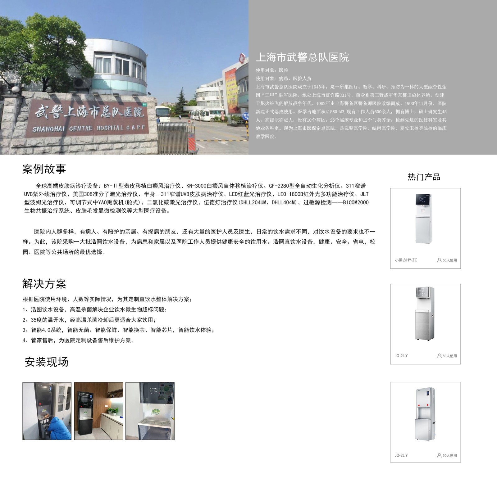 浩圆服务 -医院 武警总队医院.jpg