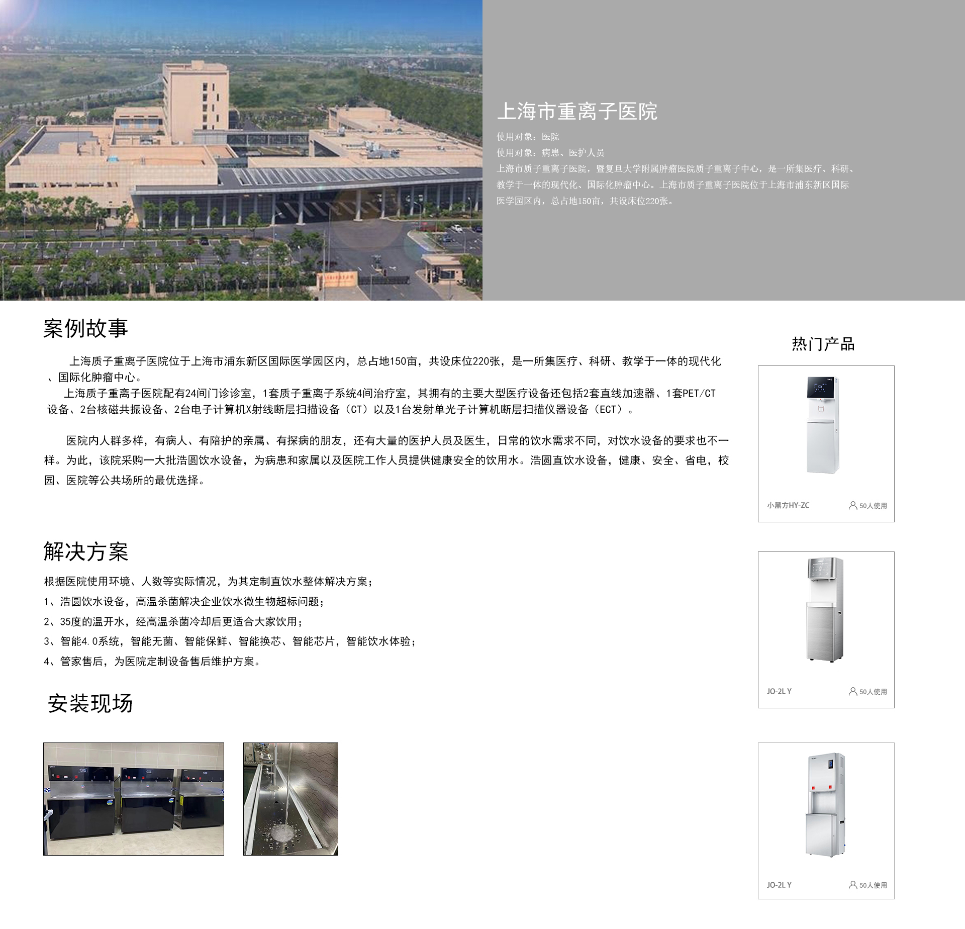 浩圆服务 -医院 质子重离子医院.jpg