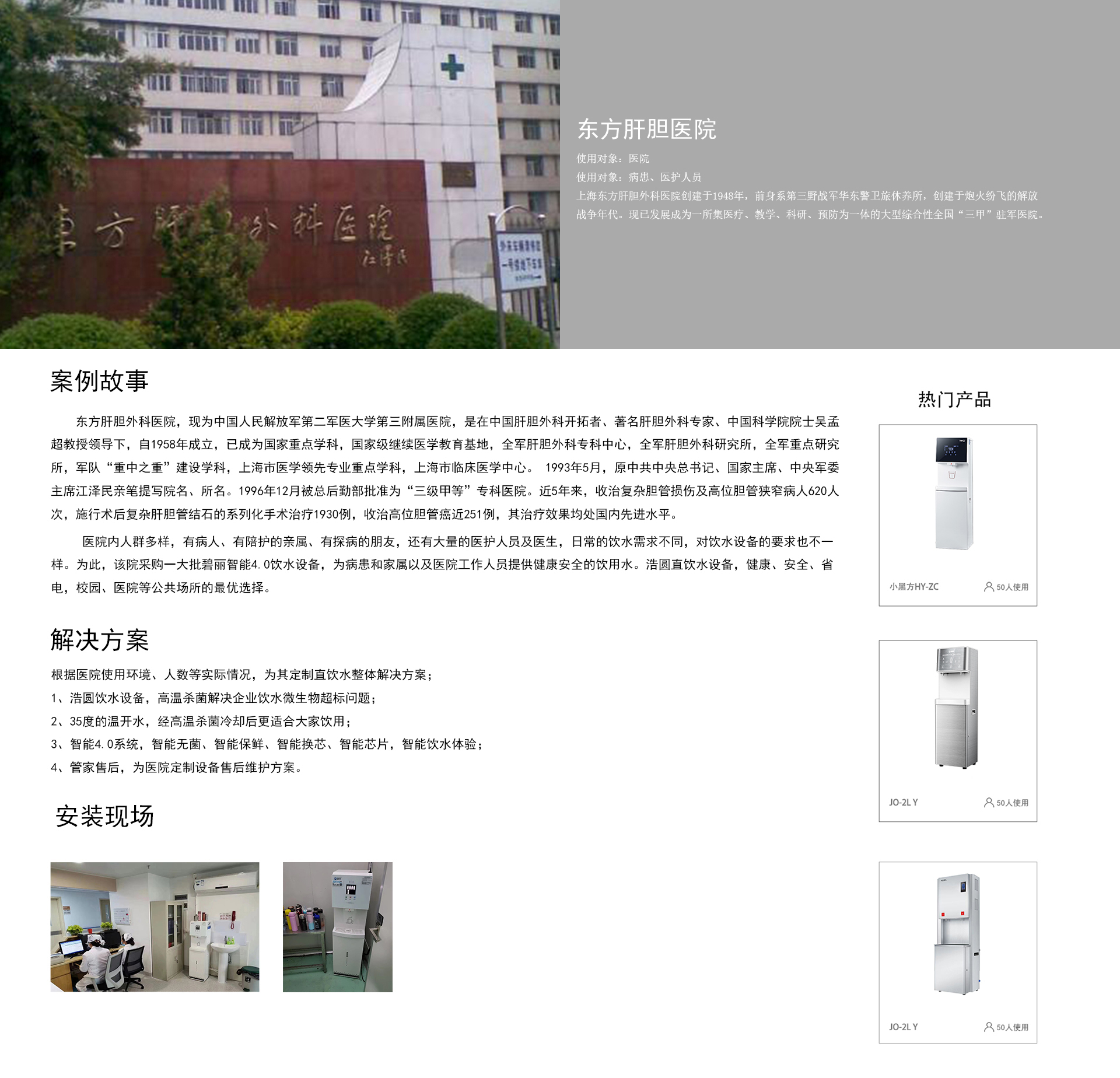 浩圆服务 -医院-东方肝胆医院.jpg