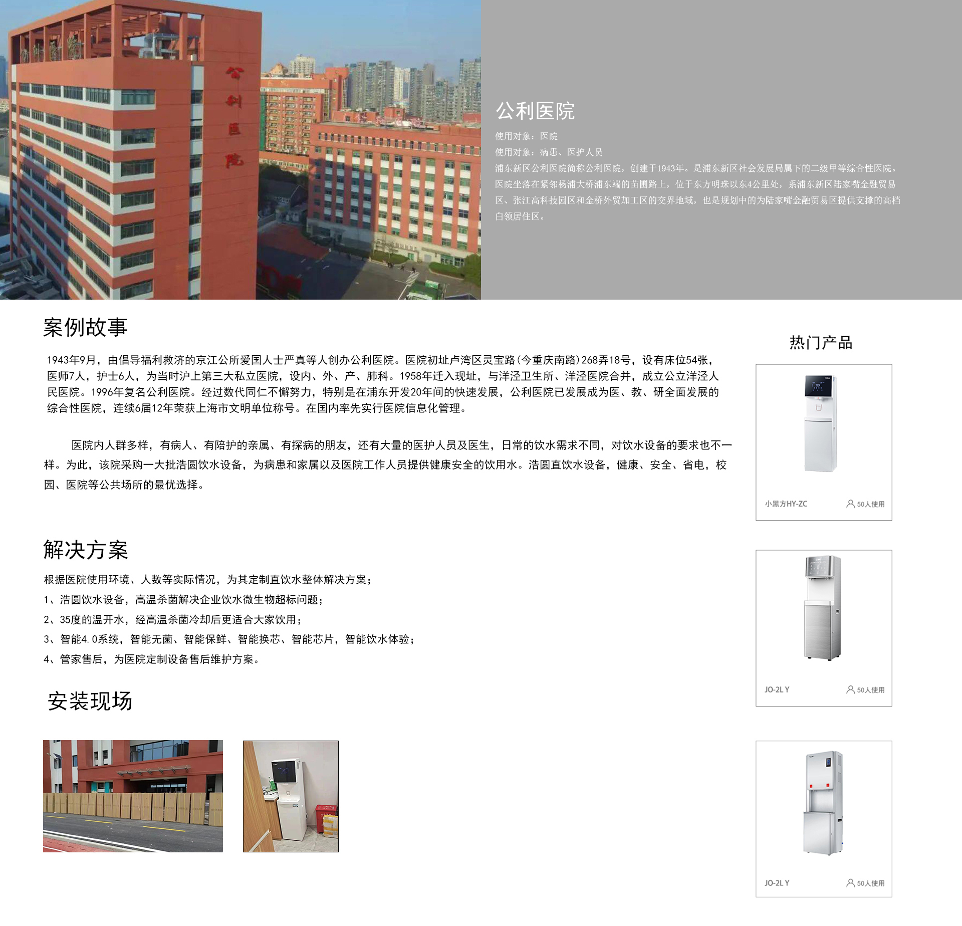 浩圆服务 -医院-公利医院.jpg
