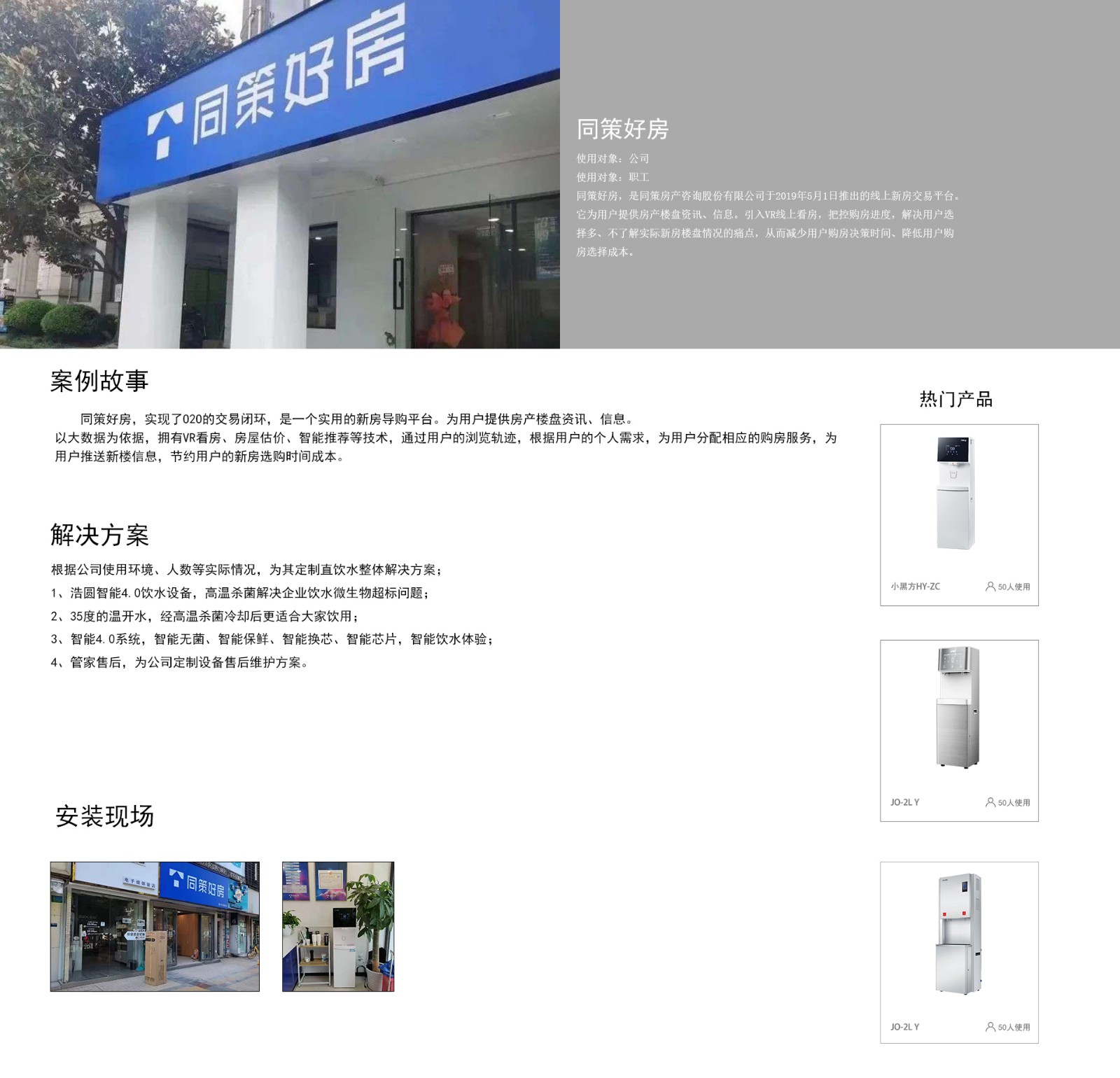 浩圆服务 -工厂 同策好房.jpg